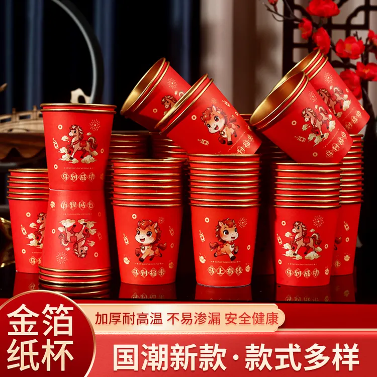 【100只】马年金箔纸杯一次性杯子新年加厚金箔婚宴家用婚庆水杯
