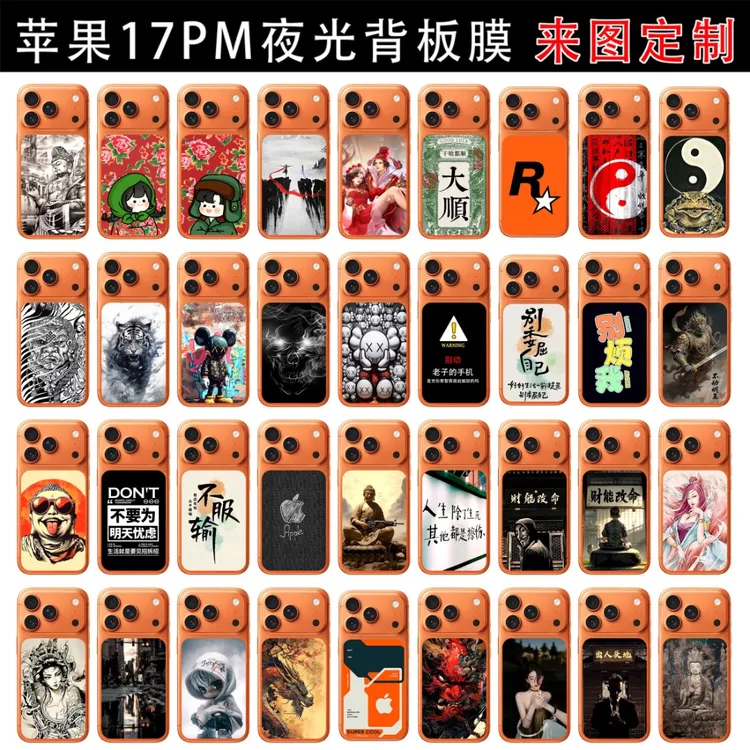 拍一发二【夜光背卡】适用iPhone17Promax背板手机贴纸来图定制12