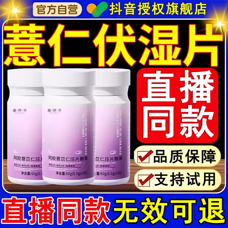 【支持试用】zs薏仁阿胶慧苡仁压片糖果官方店旗舰正品朕兹肴