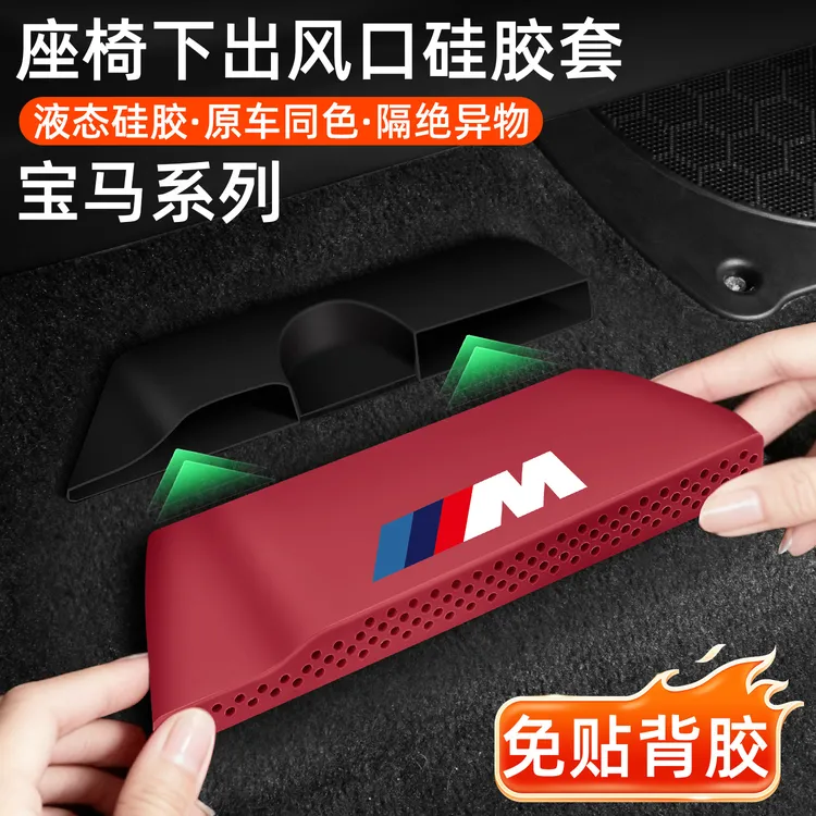 适用于宝马进口5系座椅下出风口保护罩3系x3x5x7出风口保护罩大全
