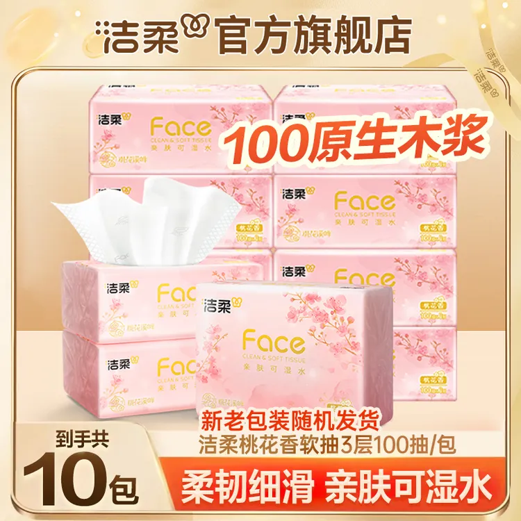 洁柔桃花香型软抽100抽10包家用面巾纸柔软细腻花香纸