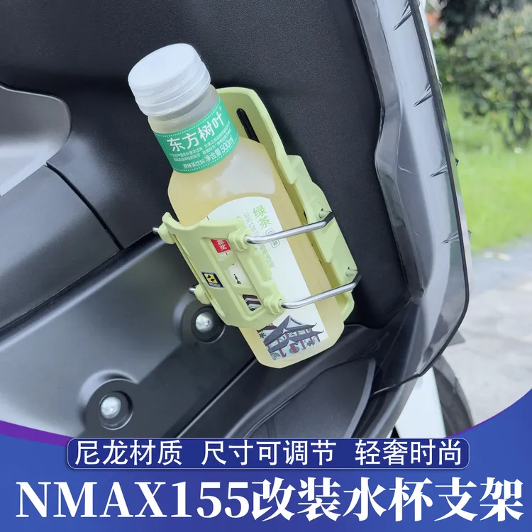 适用于25款雅马哈NMAX155改装水杯架 NMAX155升级自适应水杯支架