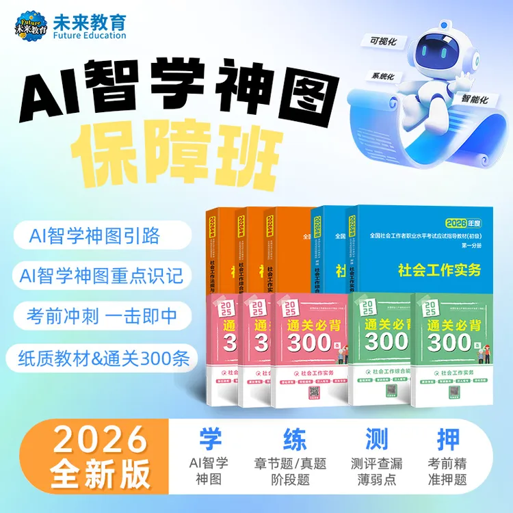 2026社会工作者考试教材题库初级社工师中级视频官方正版全套社工