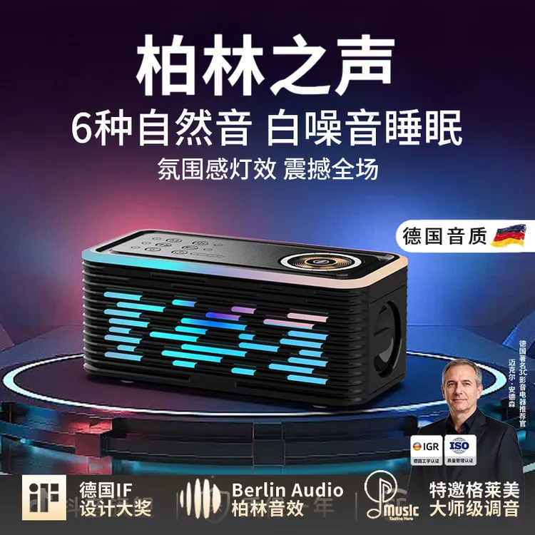 柏林之声无线蓝牙音箱氛围感灯效白噪音睡眠音响无线充电低音炮