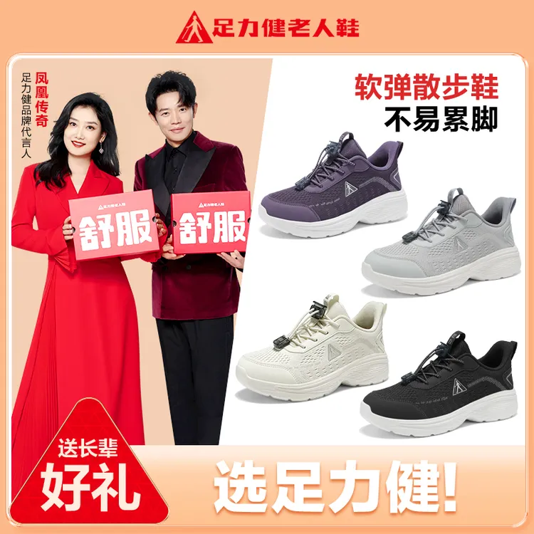 足力健老人鞋妈妈鞋透气中老年散步健步鞋女款爆款2025新情侣鞋子