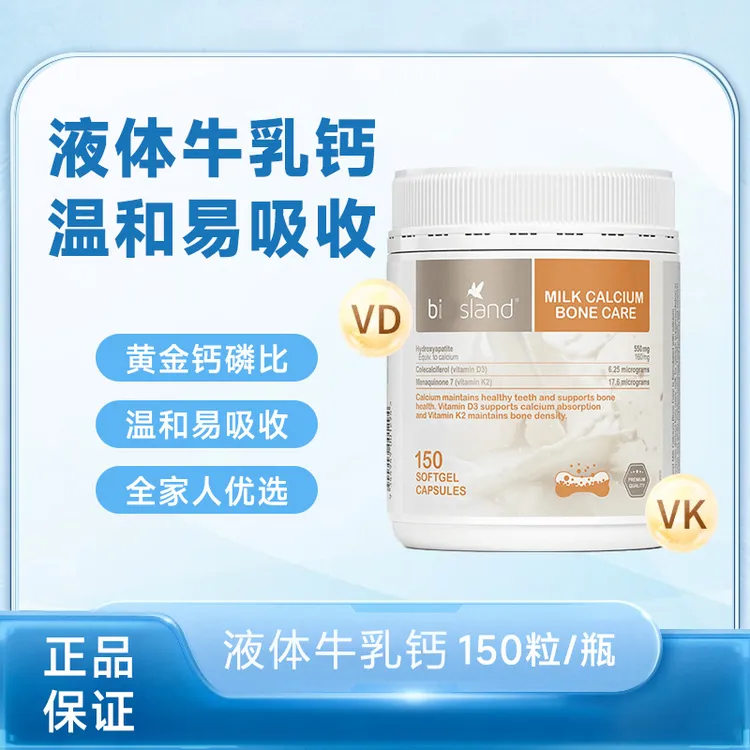 biosland澳佰朗德澳洲液体成人乳钙补钙片孕妇专用滋补营养0糖
