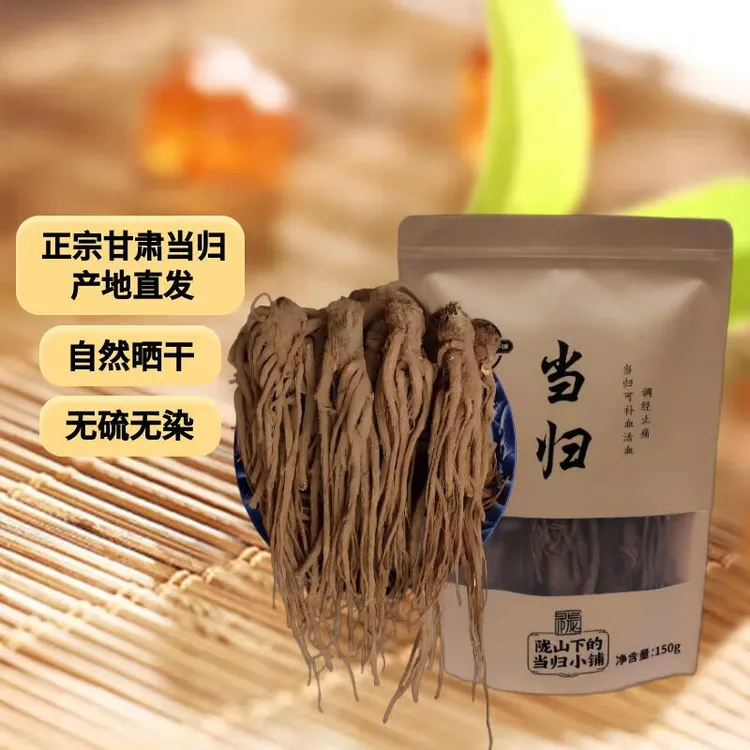 陇山下当归小铺甘肃无硫补血调经全当归150g农家自产