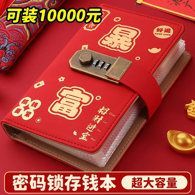 【每天一个小目标】现金存折密码收纳钱币收藏大容量皮面票据夹钱册