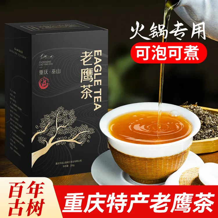 重庆老鹰茶正品官方旗舰店四川老鹰茶火锅专用巫山巫溪古树老荫茶