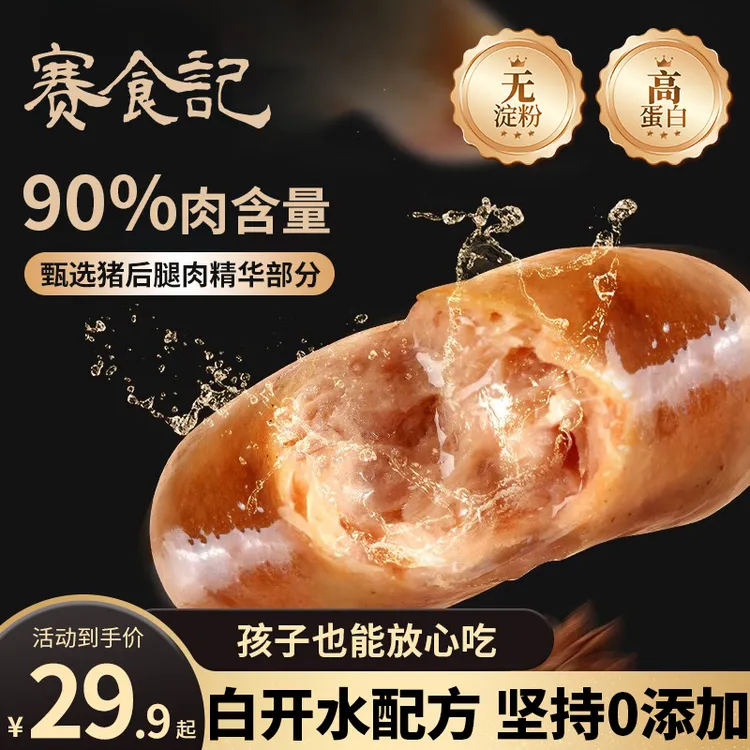 赛食记火山石烤肠无淀粉脆皮爆汁地道空气炸锅原味黑椒烤肉肠-zj