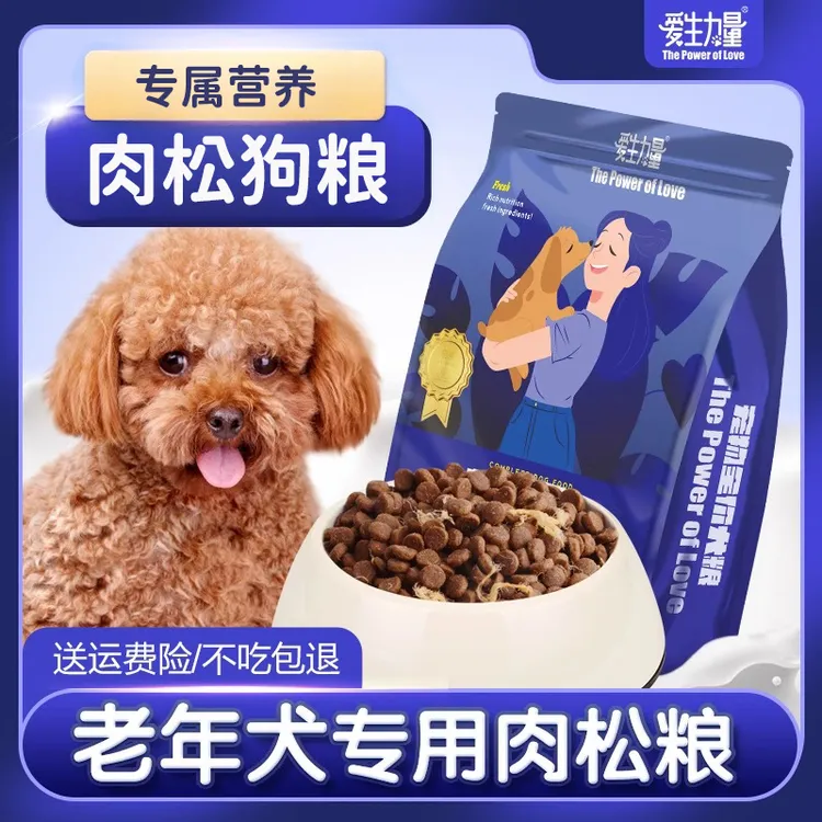 老年犬肉松狗粮高龄犬老狗专用泰迪贵宾比熊小型犬老龄软粮营养