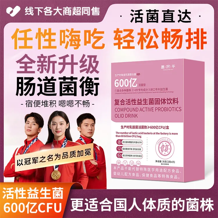 【冠军推荐】复合活性益生菌改善肠道菌群消化不良小粉包活菌益生元