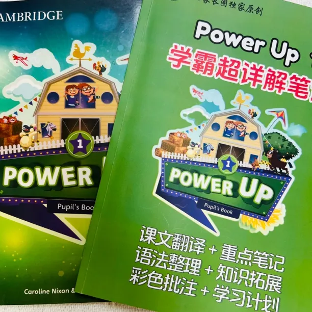 power up 1学霸超详解笔记知识点梳理学习计划单词表重点内容总结