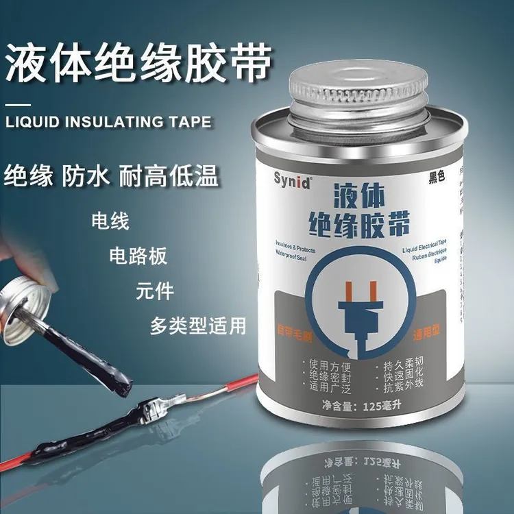 液体绝缘胶带防水代替热收管电工专用电线路板阻燃耐高温胶水高压