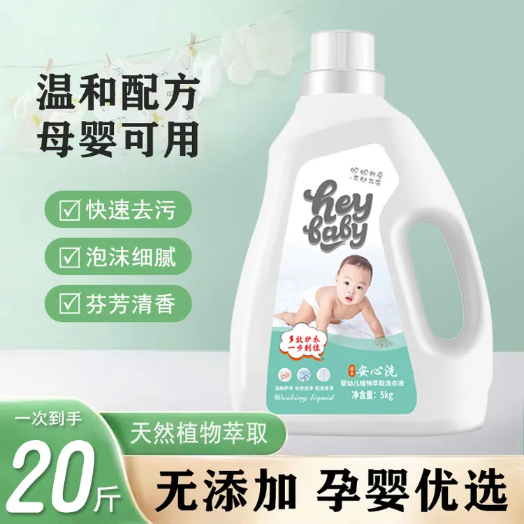 批发婴儿洗衣液留香母婴可用深层清洁洗衣液草本植物宝宝洗衣液