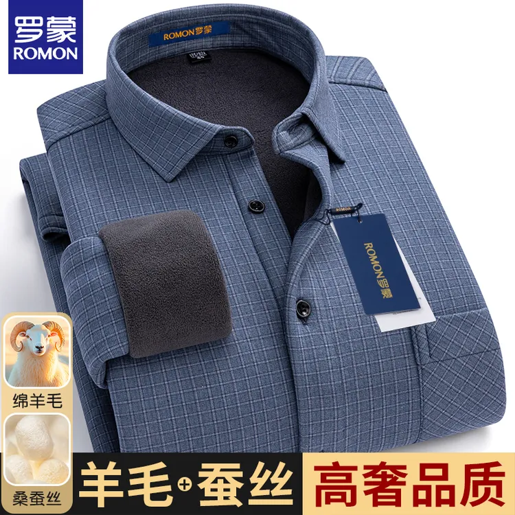 罗蒙男士冬季羊毛蚕丝保暖衬衫中年爸爸装高档加绒加厚舒适上衣男