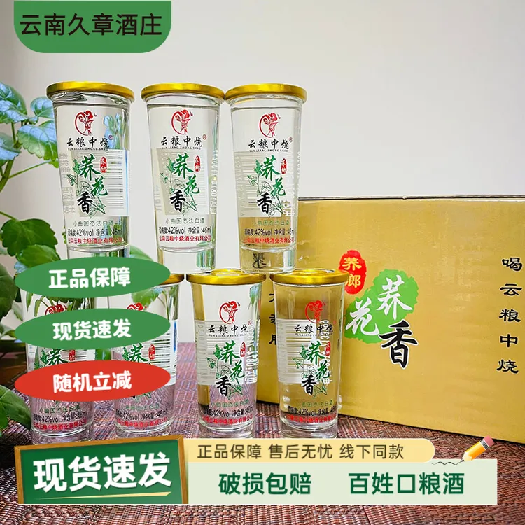 清尚青云南云粮中烧荞鄉荞花香小荞酒口粮口杯酒46毫升42度42度