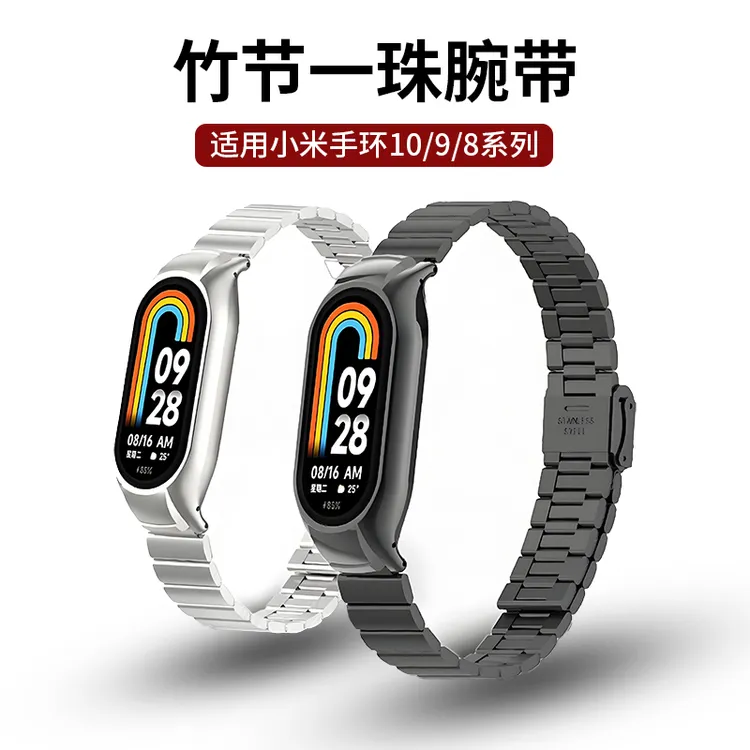 适用小米手环10表带9/8NFC陶瓷版全包款竹节一珠不锈钢腕带