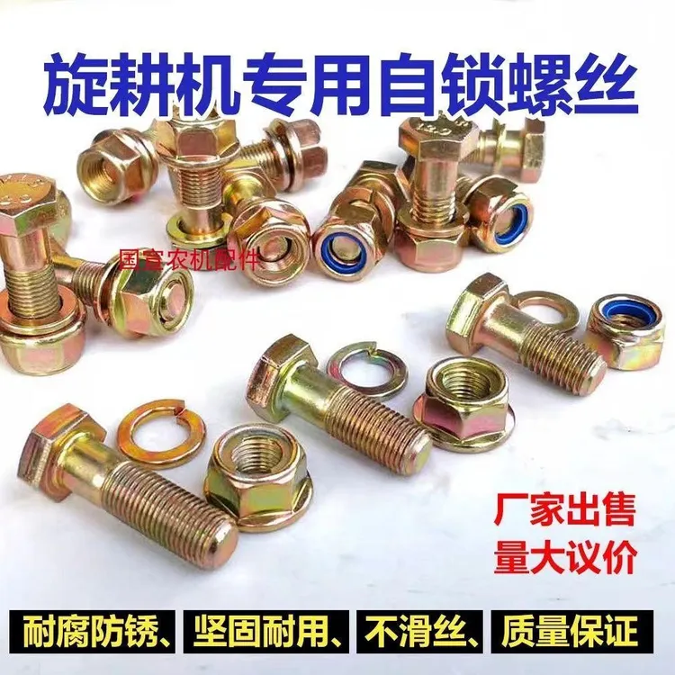 旋耕机微耕机12.9级高强度钢片尼龙自锁专用刀片刀库螺丝