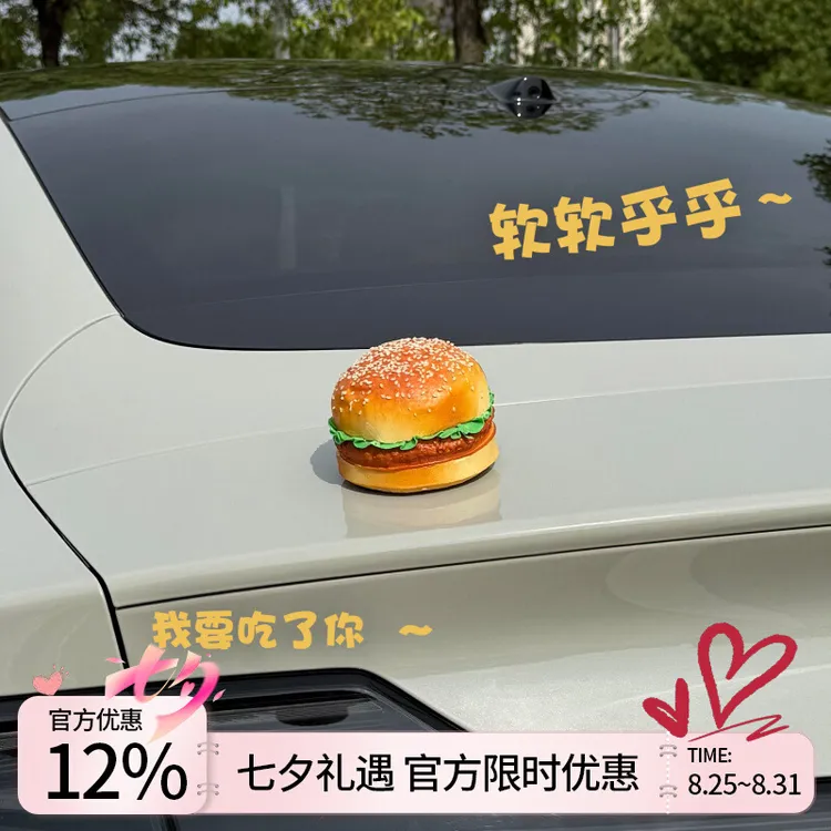 汽车尾部车载摆件装饰创意仿真汉堡内饰电动摩托车后备箱车顶外饰