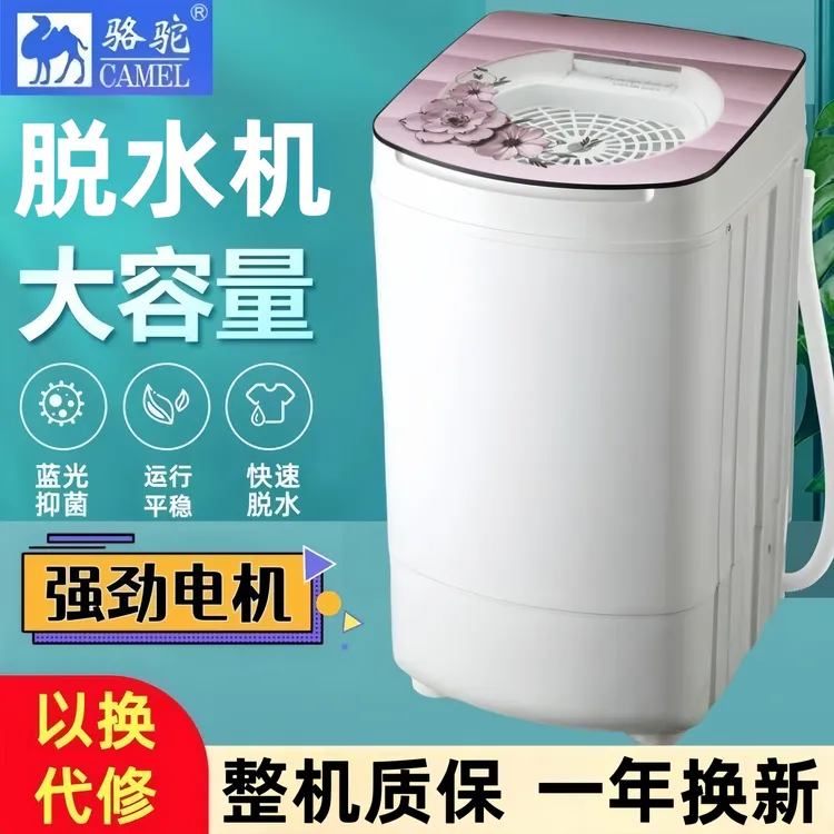 骆驼家用脱水机甩干桶省电宿舍大容量小型单脱水桶租房必备甩干机