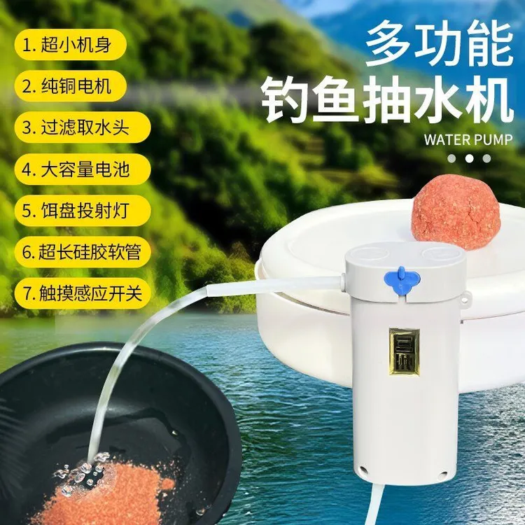 三州便携式多功能钓鱼抽水机上饵灯户外高效抽水USB充电垂钓必备