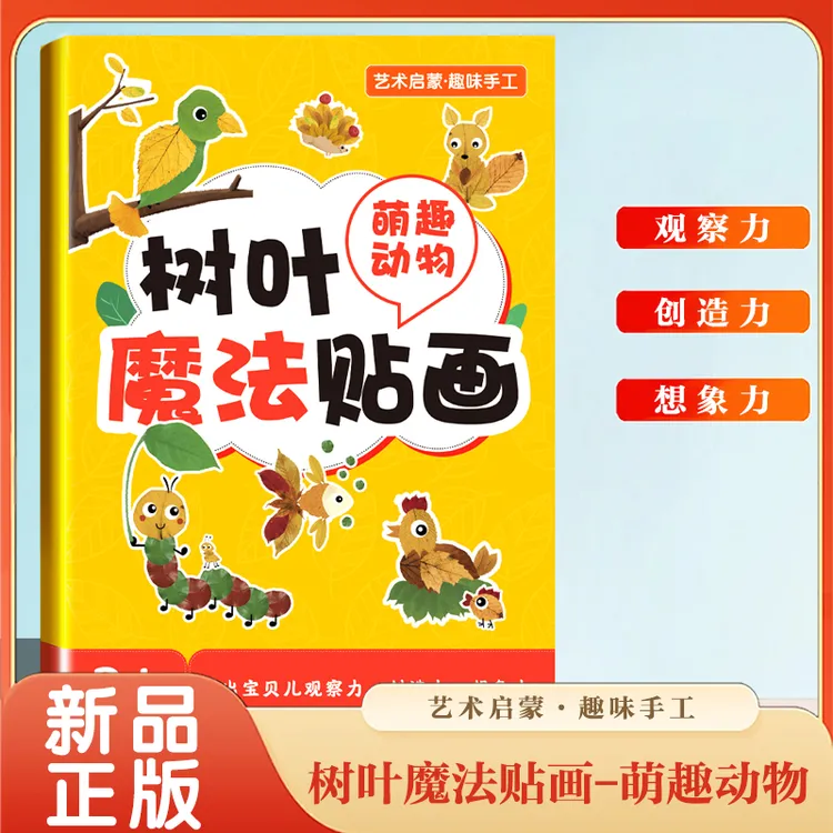 创意树叶画手工DIY粘贴材料植物标本落叶儿童创意拼贴作品手工diy
