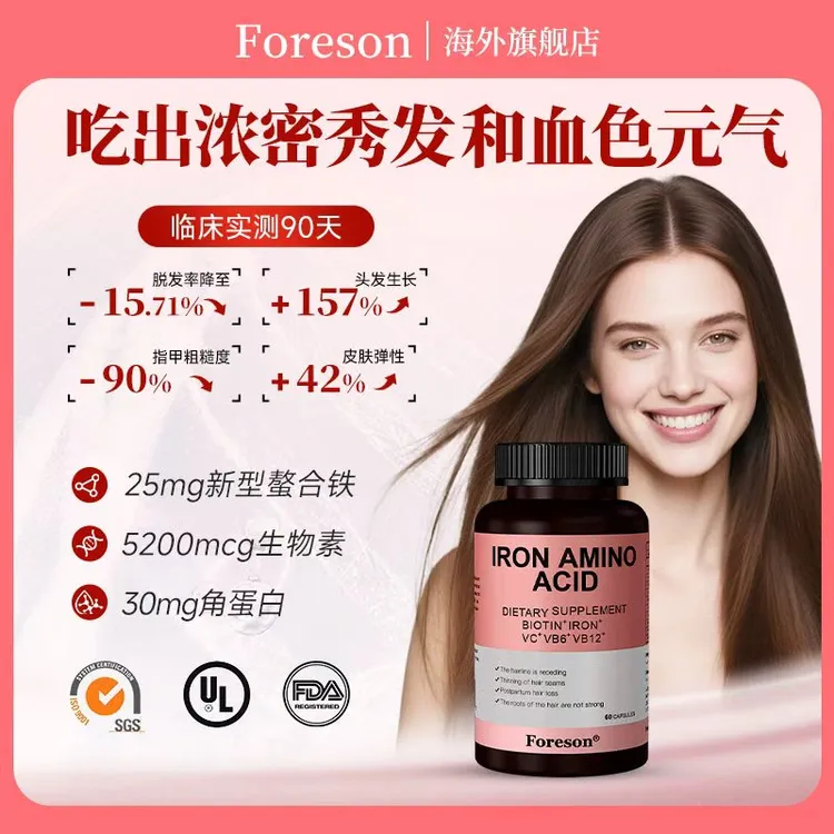 【希美妍专属】【补铁养发】福瑞森螯合铁复配生物素角蛋白孕期补血养发亮肤护甲