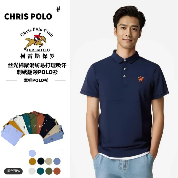 【弯标POLO】5946丝光棉聚混纺易打理吸汗刺绣翻领POLO衫