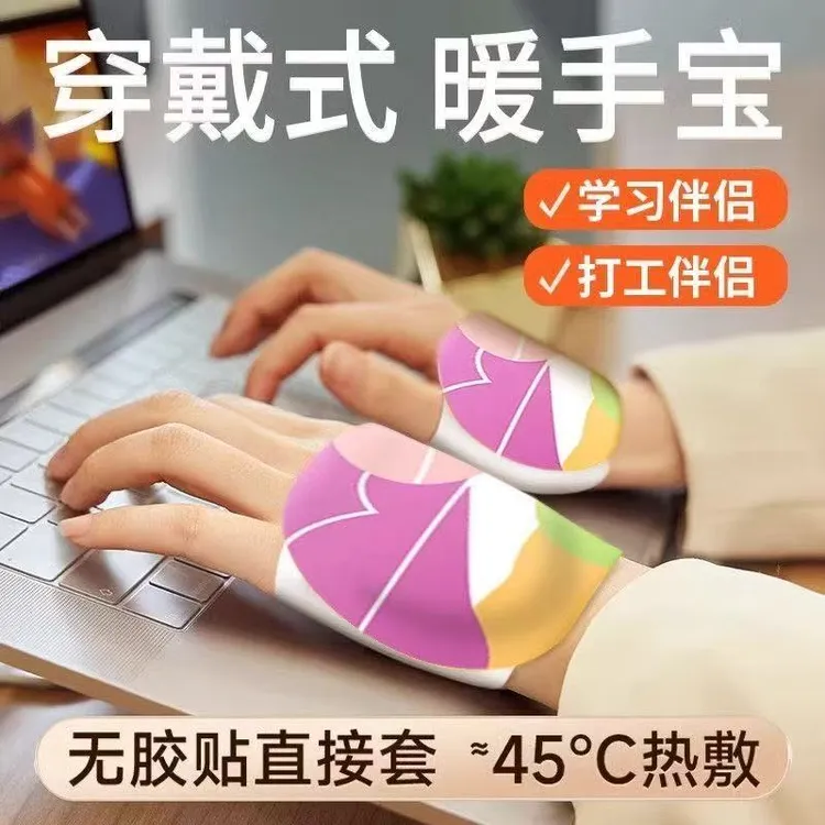 【穿戴贴】穿戴暖手贴办公学习便携装