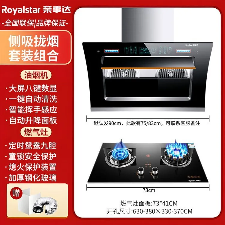 荣事达抽油烟机燃气灶套餐家用厨房吸力烟机抽油烟机燃气灶套装商品图
