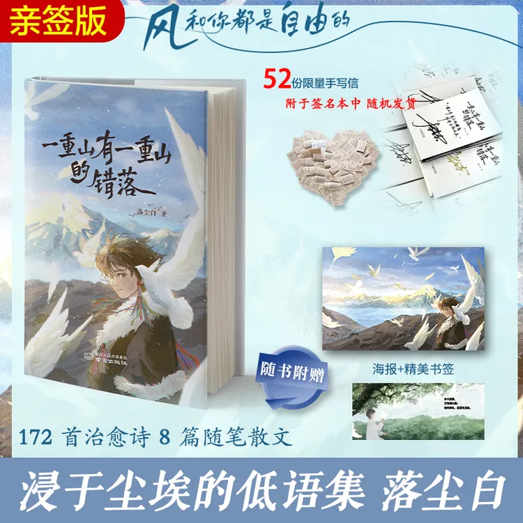 【亲签版】一重山有一重山的错落/落尘白 喧嚣尘世里，少年的烟火诗