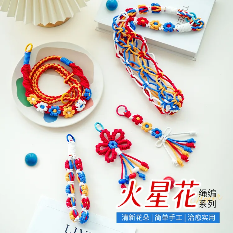 火星花编绳华晨宇手机挂绳火星编织绳手工diy材料包演唱会周边