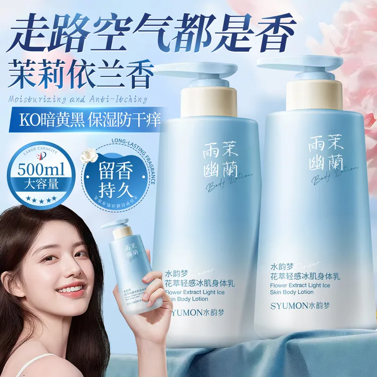 花萃轻感冰肌身体乳保湿补水滋润秋冬防干裂持久留香男女士正品