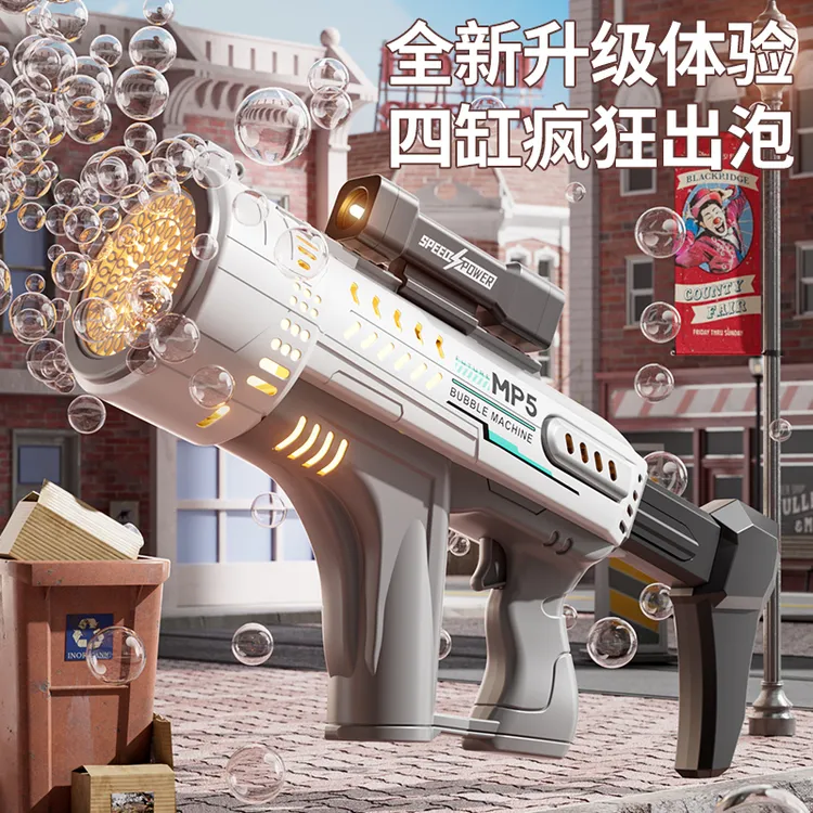 2025新款MP5全电动泡泡机手持儿童加特林吹泡泡枪男女孩玩具网红