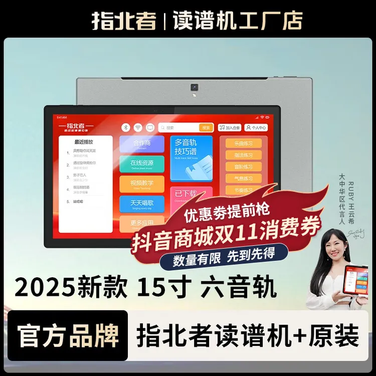 指北者XP500PROMAX6音轨15寸动态乐谱器