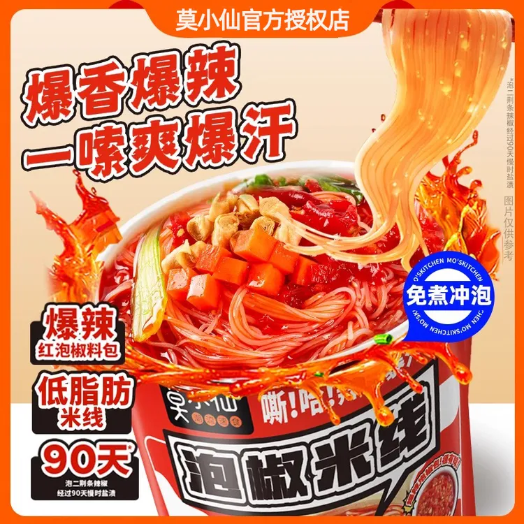 莫小仙泡椒米线桶装酸辣粉麻粉螺蛳粉酸辣粉丝方便面速食夜宵泡面