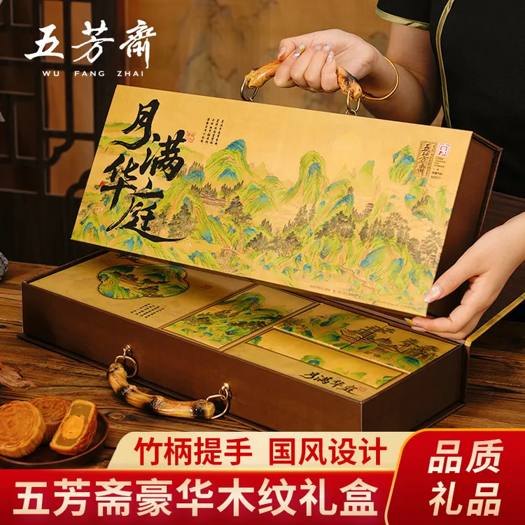 五芳斋木纹月饼礼盒装2025新款中秋节广式蛋黄莲蓉送礼品福利团购