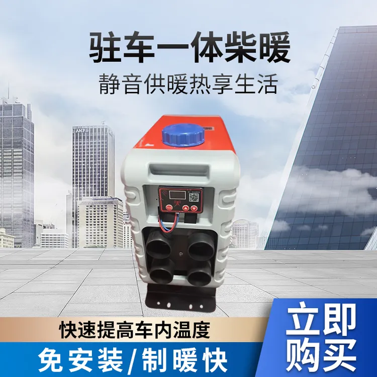 12V/24V暖风驻车加热器原厂品质耐用一体柴暖小金刚