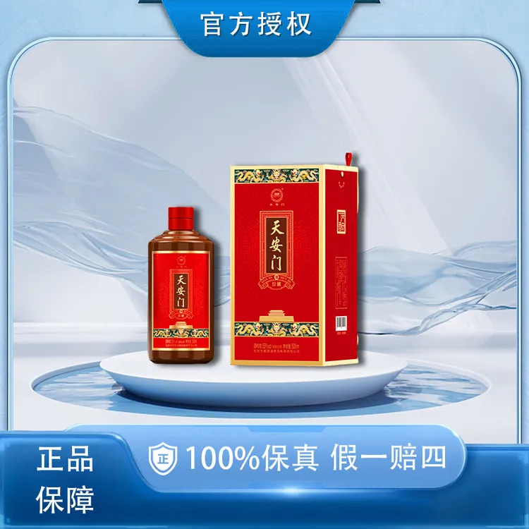 天安门珍藏酒北京华都酒业酱香型白酒礼盒装53%Vol500ml