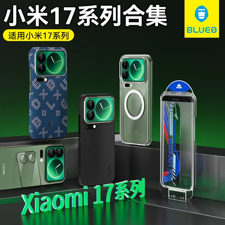 蓝猩小米17ProMax钢化膜17Pro手机保护壳小米17镜头xiaomi高清AR
