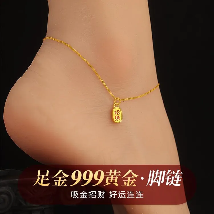 黄金纳福脚链双面999足金纯金脚脖子满天星足素链七夕礼物送女友