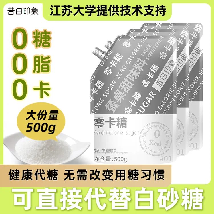 零卡糖500g代糖轻食0卡糖赤藓糖醇烹饪调味健身咖啡伴侣食品烘焙