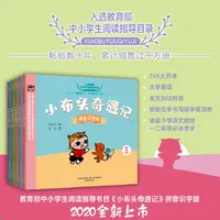 【注音版】小布头奇遇记（5册）读故事、识拼音、学汉字