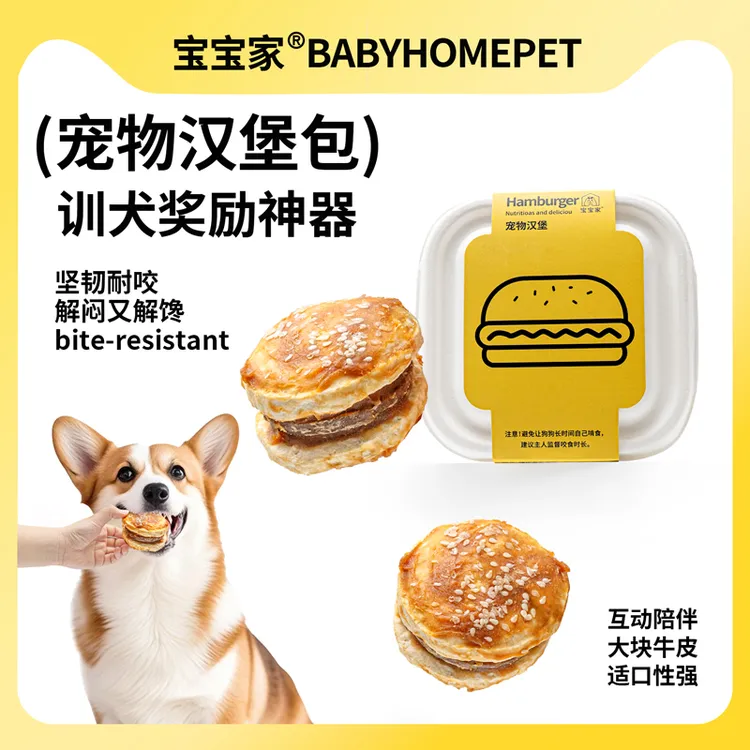 宝宝家狗狗汉堡磨牙零食大小型犬训练奖励洁齿宠物耐咬牛皮磨牙棒