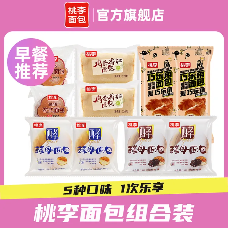 桃李组合套餐解馋超值爆款松软小零食饱腹营养共10包/约810克