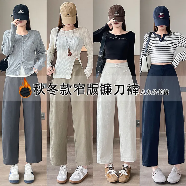 窄板镰刀裤【初秋新款】休闲高腰显瘦百小个子八分九分裤春秋