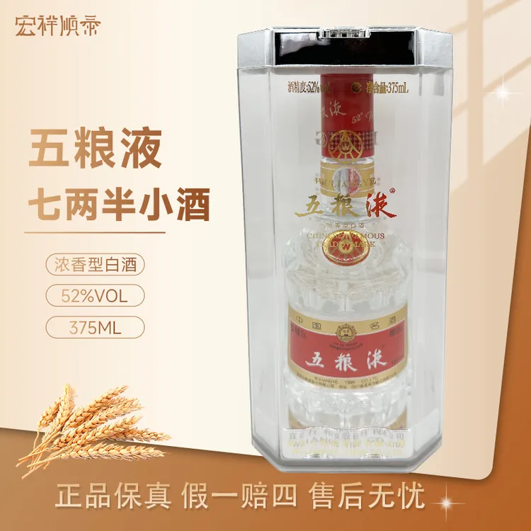 五粮液（2012年）375ml七两半小酒版五粮液 收藏宴请用酒52度375ml