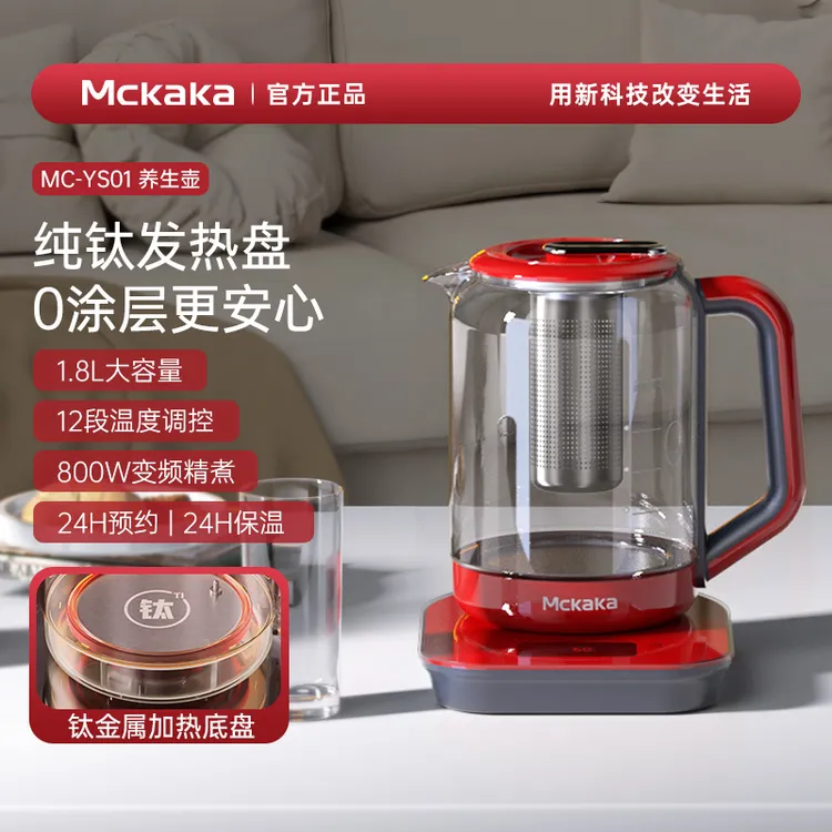 MCKAKA【养生之选】纯钛养生壶家用多功能泡茶壶中药煎药壶花茶壶