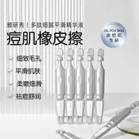 雅研秀多肽细腻平滑精华液